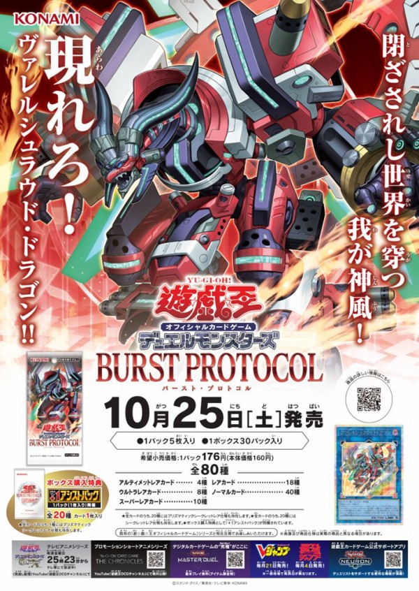 遊戯王OCG デュエルモンスターズ カートン 未開封 バーストプロトコル