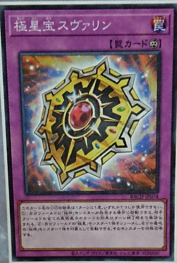 遊戯王 極星の輝き 遊戯王 極星の輝き 極星の輝き 価格相場(