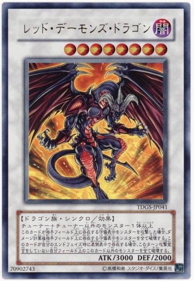 遊戯王 B.E.W.ドラゴン 3000攻撃力カード 遊戯王 B.E.W.ドラゴン 3000