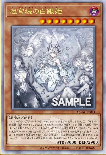 遊戯王 迷宮城の白銀姫 プリズマ プリシク ラビュリンス 3枚セット 新