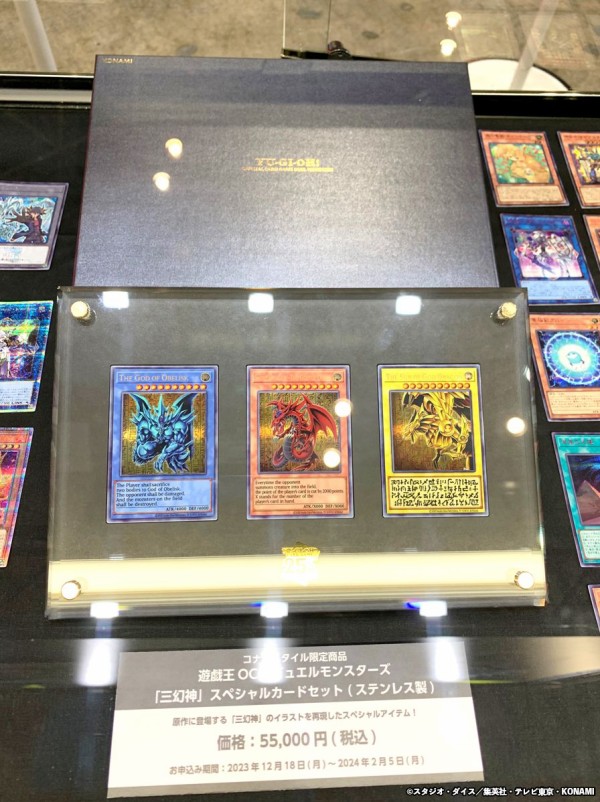 遊戯王 デュエルモンスターズ 三幻神 ステンレス スペシャルカード