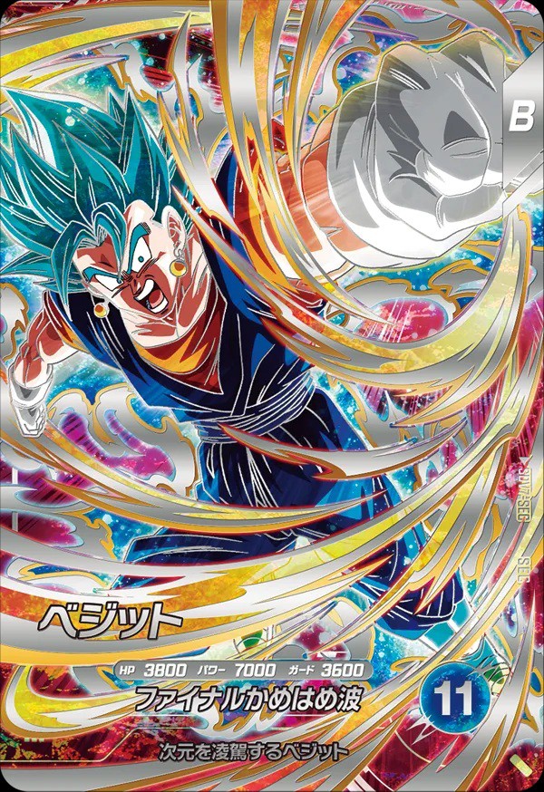 ドラゴンボールスーパーダイバーズ7弾パラレルベジット ドラゴンボール