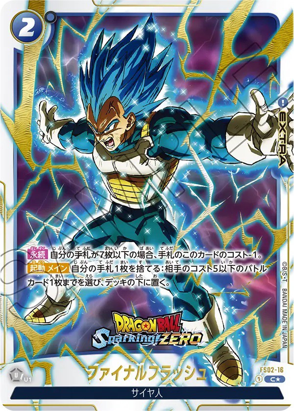 ドラゴンボールZ スーパーバトル No.59ベジータ 未剥がし品 未剥がし