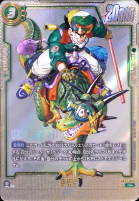 PSA10 ドラゴンボール マンガブースター セル リーダーパラレル PSA10