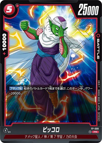 DBFW プロモーションパック vol.2 カードリスト【カード効果・画像