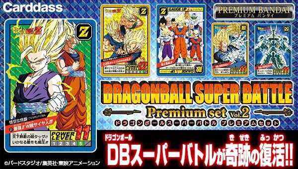 ドラゴンボール カードダス スーパーバトル バインダーセット 新規