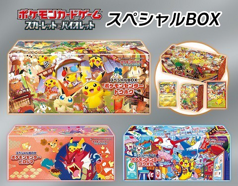 ポケカ スペシャルBOX ポケモンセンター トウホク／ヒロシマ／フクオカ