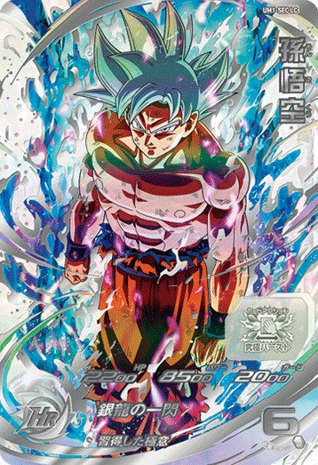 ドラゴンボールヒーローズ bm11-sec3 孫悟空 ドラゴンボールヒーローズ