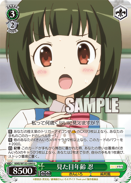 ヴァイス TD SP サイン 新たな目覚め 忍 きんいろモザイク ヴァイス