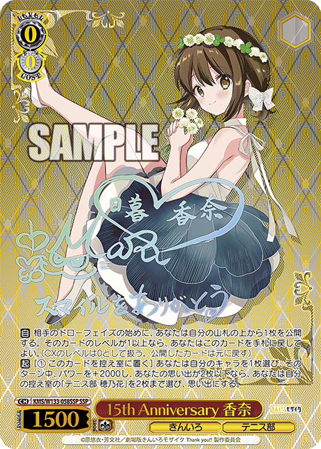 ヴァイスシュヴァルツ 15th Anniversary カレン SSP きんモザ ヴァイス