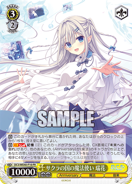 サクラの国の魔法使い 瑞花 PR4枚セット サクラの国の魔法使い 瑞