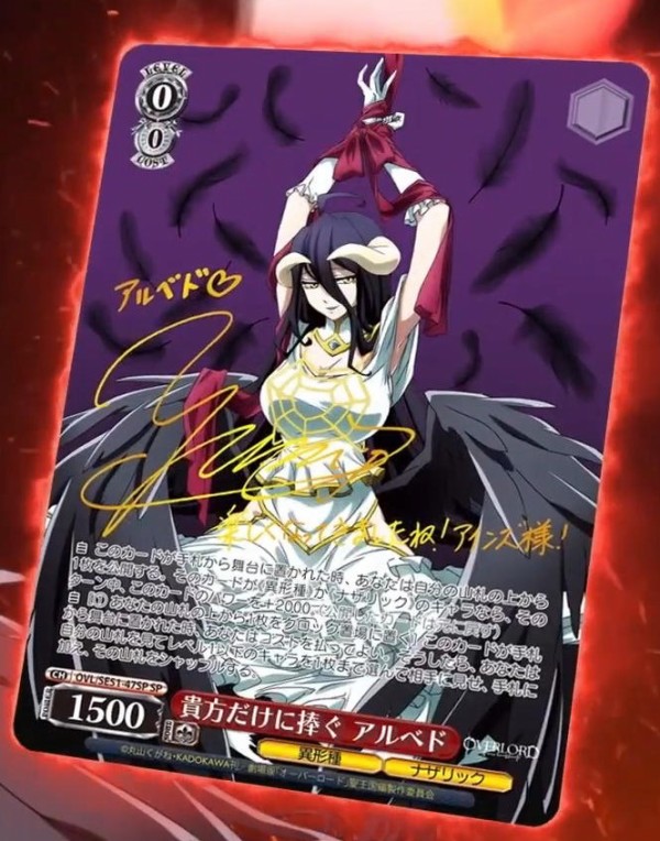 WS/オーバーロード/絶対なる忠誠 アルベド SP ヴァイス オーバーロード