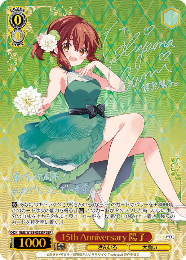 SP 面接練習 綾(サイン入り) 販売 | きんいろモザイク 15th