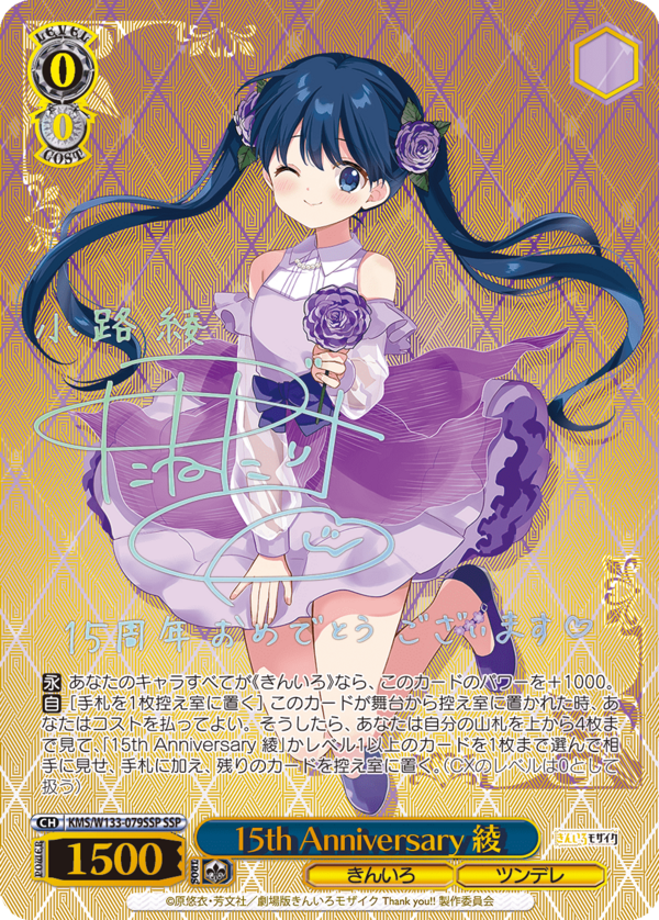 きんいろモザイク ヴァイスシュヴァルツ 綾 SSP ヴァイスシュヴァルツ