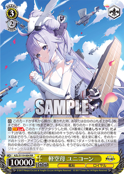 ヴァイス WS アズレン Vol.2 軽空母 ユニコーン SEC+ WS】アズレンVol2