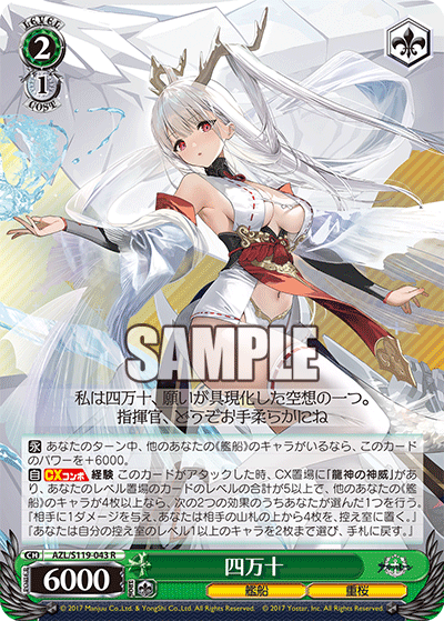 アズールレーン アズレン ヴァイスシュヴァルツ sp 四万十 アズール