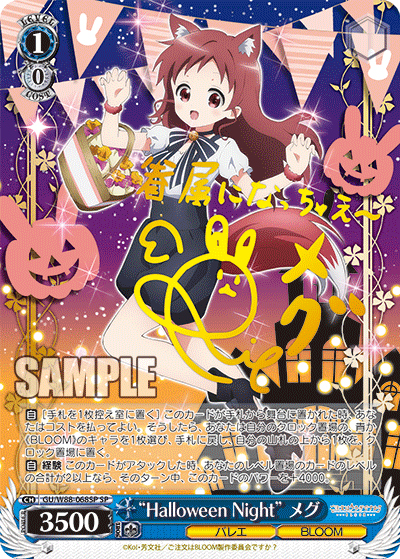ヴァイス ごちうさ Halloween night チノ SP サイン ① ヴァイス ⁄ご