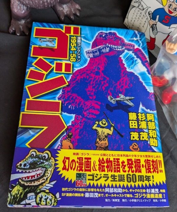 杉浦茂版ゴジラ＆新吉くん（シカルナ工房）ソフビフィギュア2体セット
