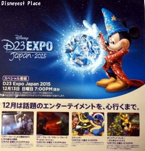 Disney D23 EXPO Japan 2015 パズル1000P 未開封 Disney D23 EXPO