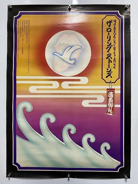 本日の一枚】これぞ幻！ローリング・ストーンズ、1973年の「初来日公演