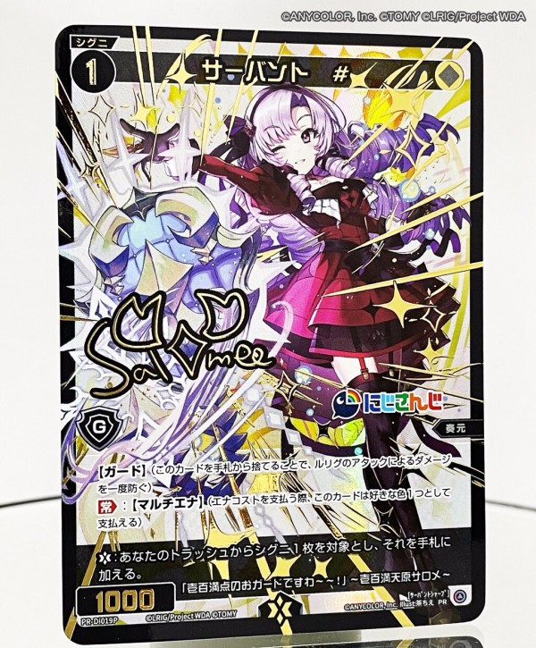 ミリオンブレイブ・カイザー サイン 壱百満天原サロメ にじさんじ