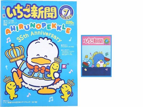 いちご新聞 昭和51年 26号 Yahoo!オークション - 昭和レトロ サンリオ