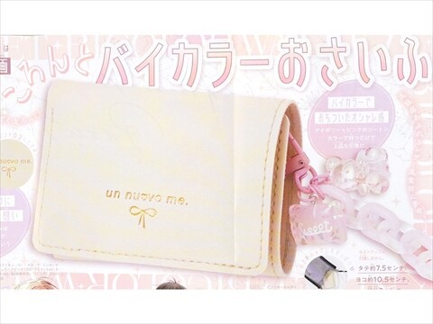 速報】りぼん 2024年 9月号 《特別付録》 ひみつのオトナ計画 ころんと