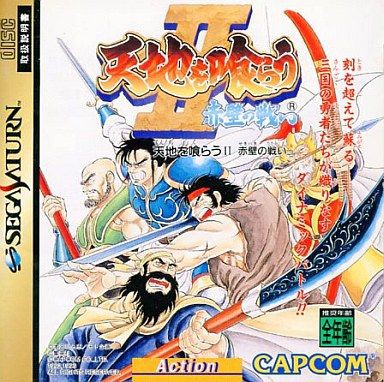 非売品 天地を喰らう II 赤壁の戦い ポスター 天地を喰らう II 赤壁の
