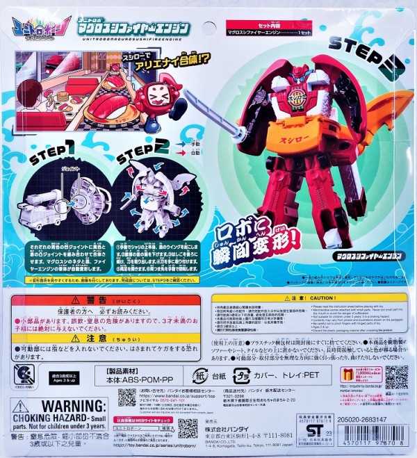 ユニトロボーン マグロスシファイヤーエンジン レビュー : おもちゃの