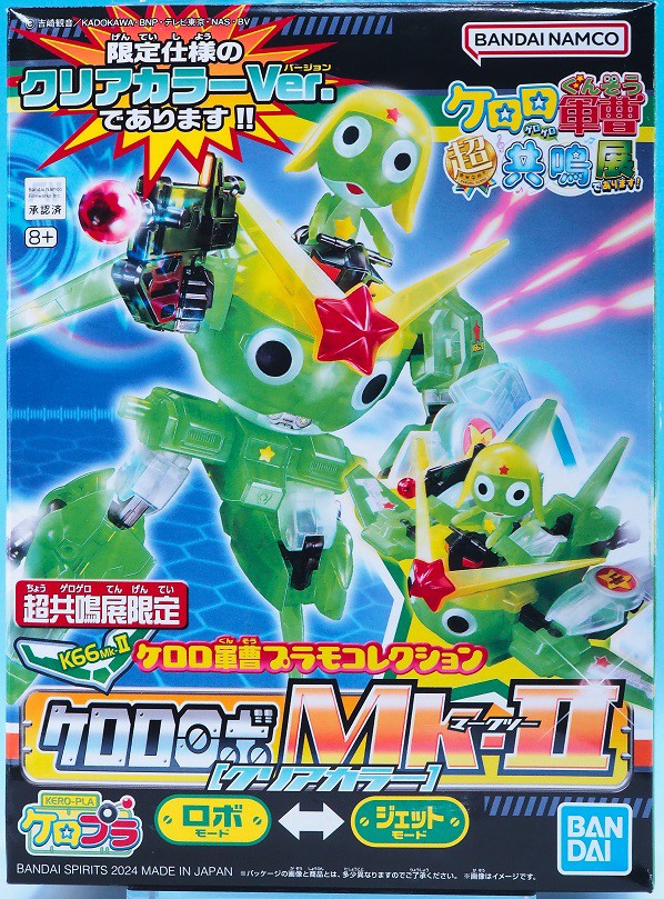 ケロプラ ケロロロボMk-II 超共鳴展 限定クリアカラーVer. レビュー