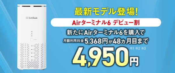 SoftBank モバイルルーター A775 SoftBank モバイルルーター A775