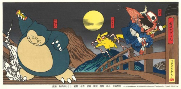 ポケモン 浮世絵木版画 対決かびごん ポケモン浮世絵」発売決定