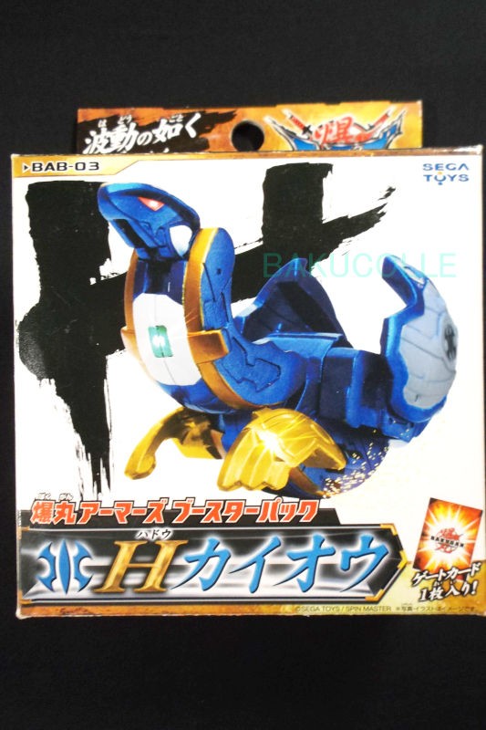 Hカイオウ HADO KAIO 水属性 爆丸アーマーズ ブースターパック : 爆丸