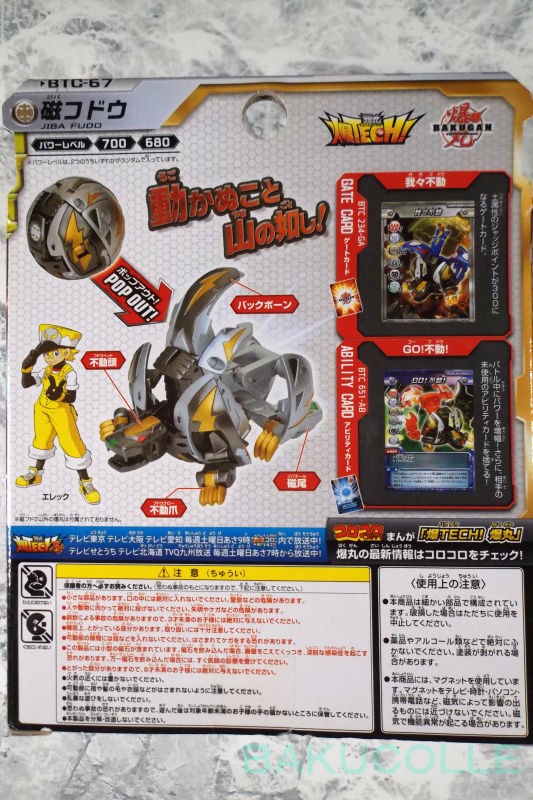 磁フドウ 爆丸 ジバフドウ カード付き 磁フドウ JIBA FUDO 土属性 爆