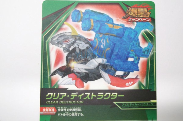 爆丸 クリアヘリオスMK-Ⅱ 爆夏キャンペーン当選 爆丸 クリアヘリオスMK-Ⅱ