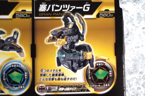 爆丸 塞パンツァー 限定 塞パンツァー G-ARMOR ver. GRAN PANZER G