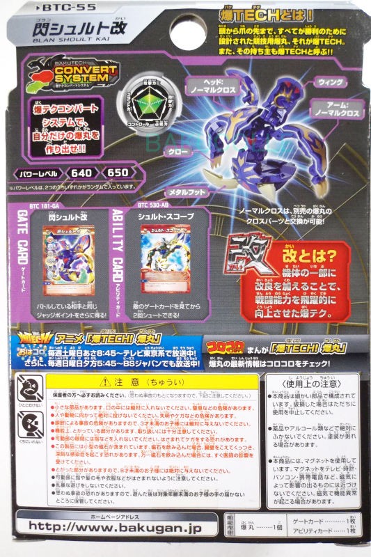爆丸 閃シュルト改 （アビリティカード＋ゲートカード） 爆丸 BAKUGAN
