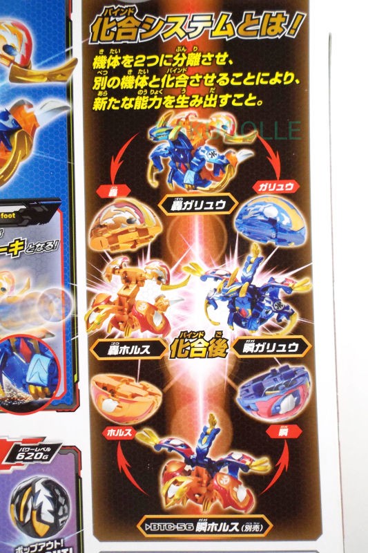 爆丸 ガリュウ 半身 爆丸 コロコロ限定 瞬ガリュウ真紅version 爆丸