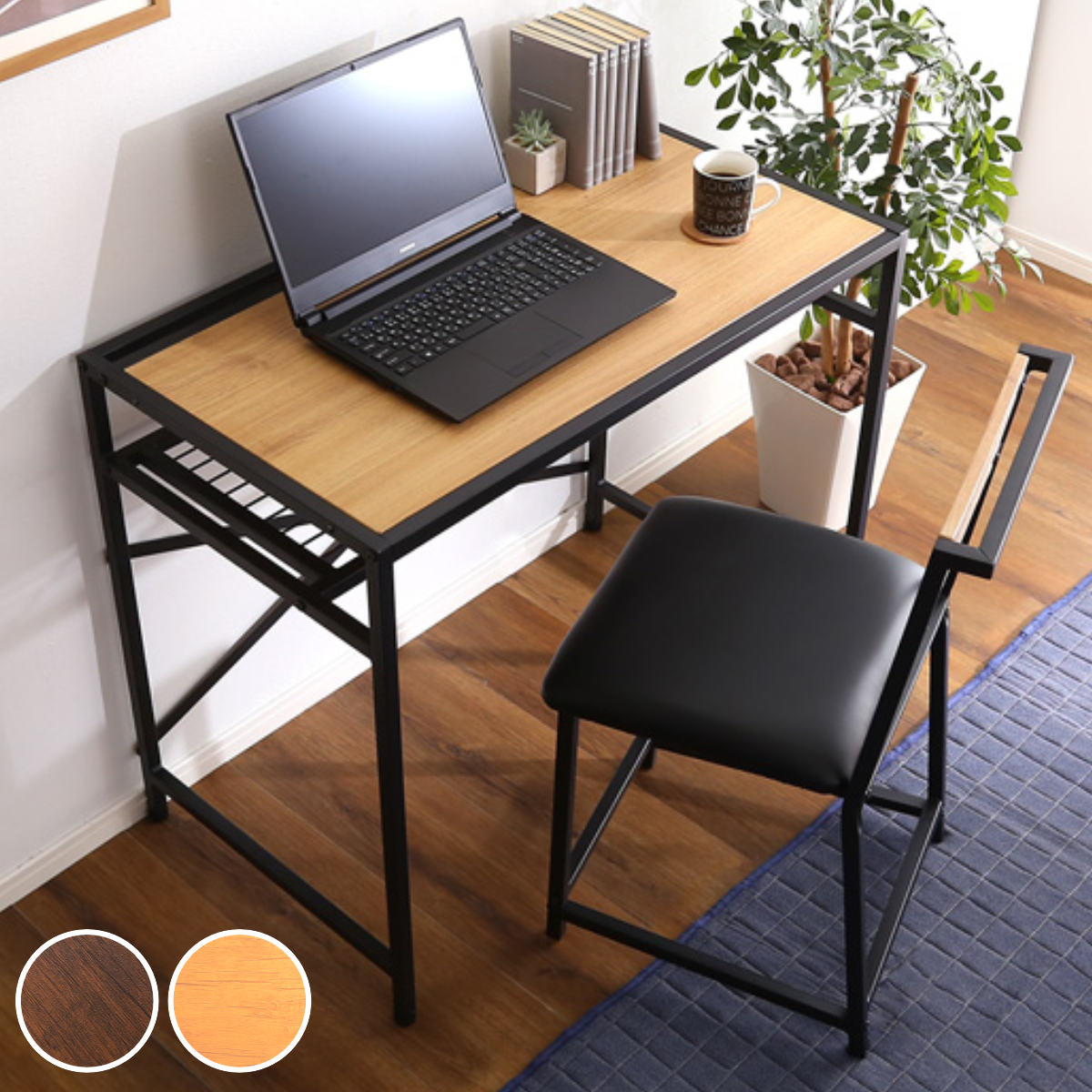 デスク チェア セット 幅90cm スチール ラック （ パソコンデスク