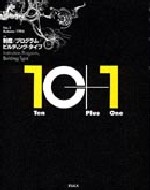 10+1テンプラスワン21冊セットINAX（LIXIL）出版