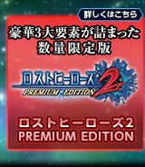 ロストヒーローズ2 | バンダイナムコエンターテインメント公式サイト