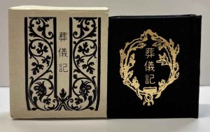 豆本 履歴書 石川啄木 コンノ書房 今野書房 ミクロ文庫 Amazon.co.jp