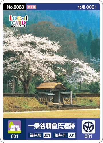 ロゲットカード 福井県福井市 一乗谷朝倉氏遺跡 初期 ロゲットカード