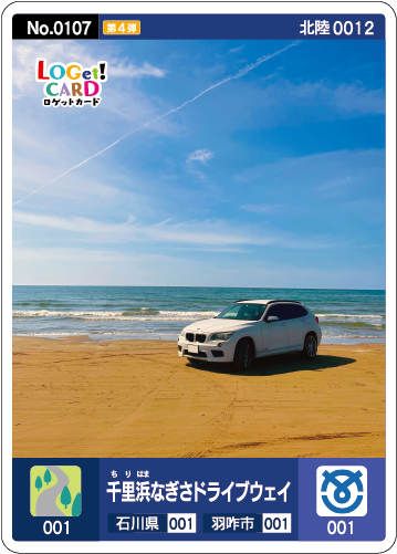 カード情報 | ロゲットカード公式サイト | ニシムラ精密地形模型