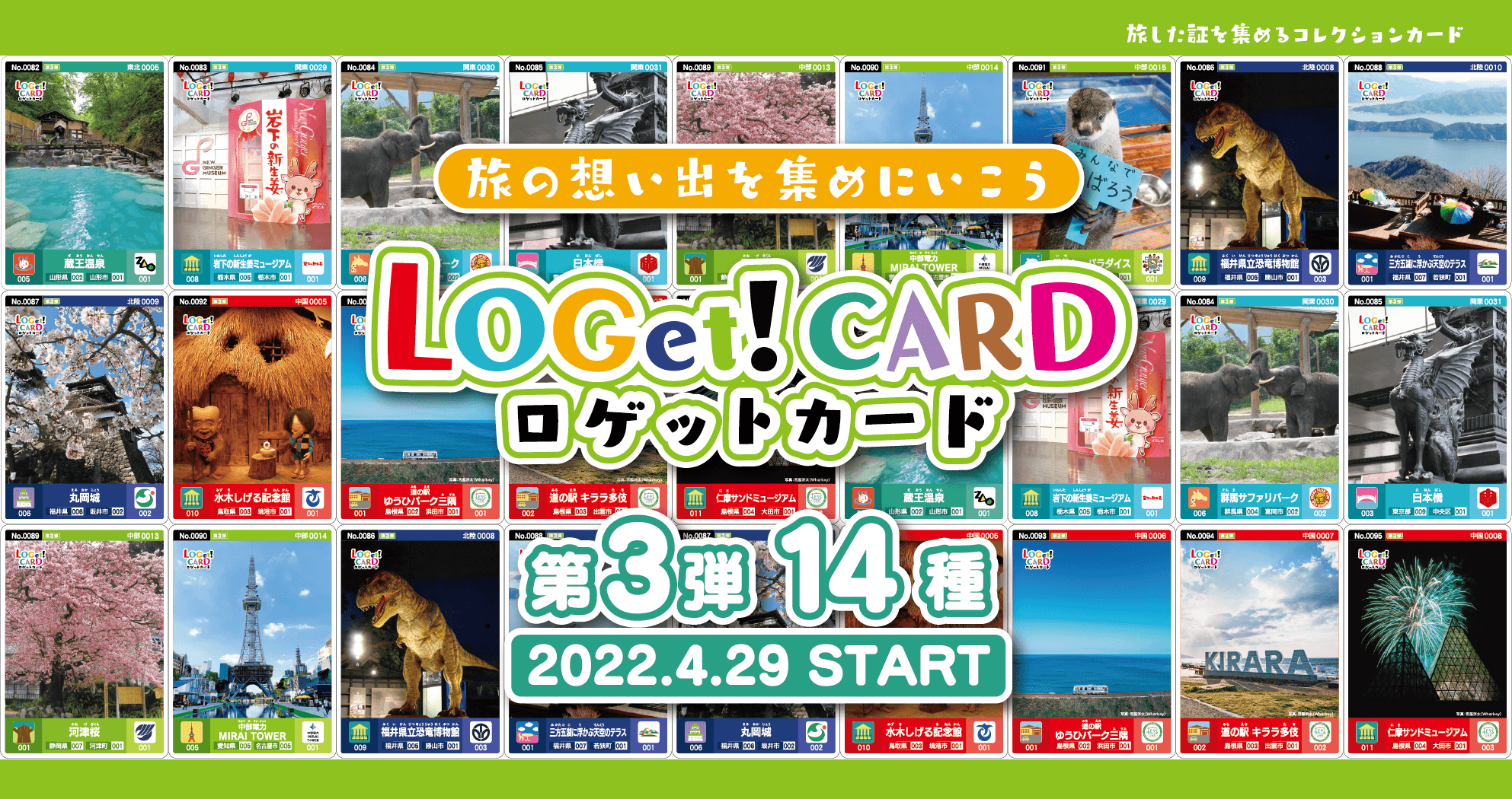ポ*ー様 利尻富士町ロゲットカード 泉の袋間 🎉ロゲットカード【第7弾