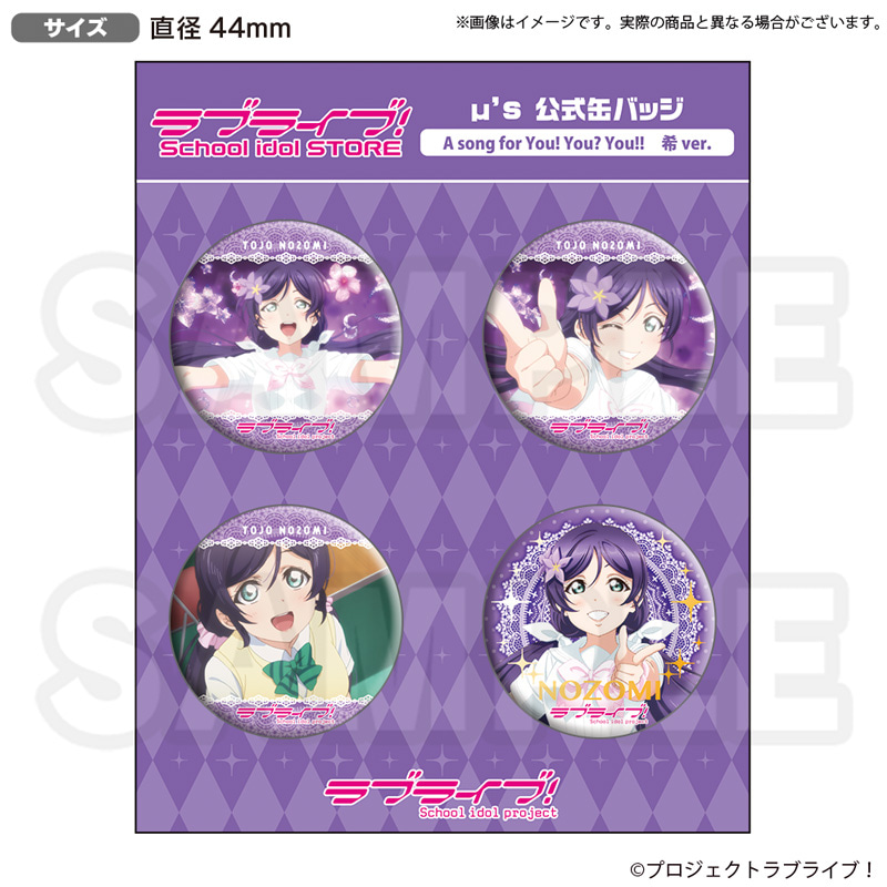 ラブライブ！School idol STORE μ's 公式缶バッジ A song for You! You