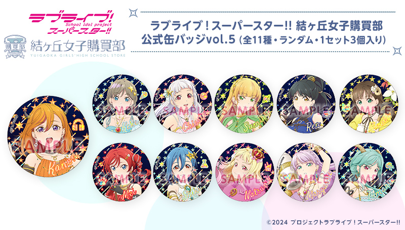 ラブライブ！オーケストラコンサート(再演) ジャケットキーホルダー 全