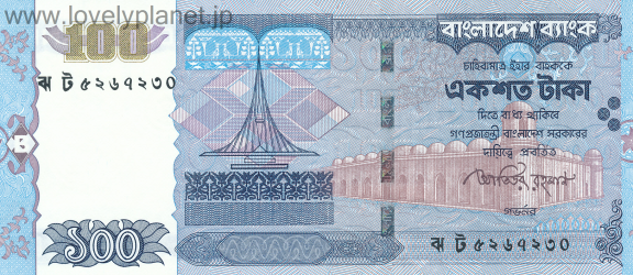 紙幣・貨幣バングラデシュ