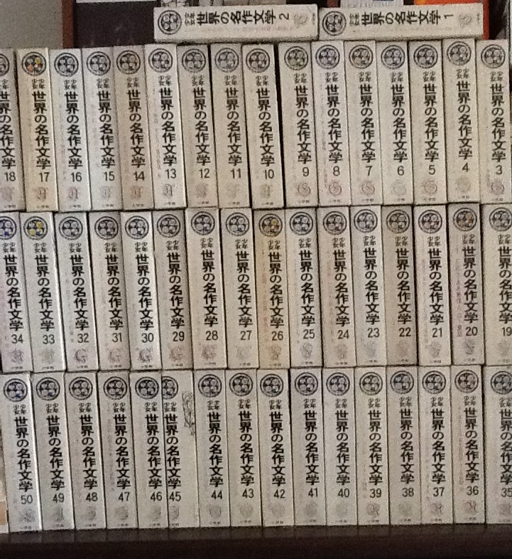 少年少女世界名作文学の部屋