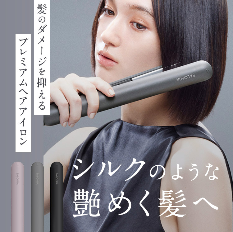 SALONIA_スムースシャインストレートヘアアイロン